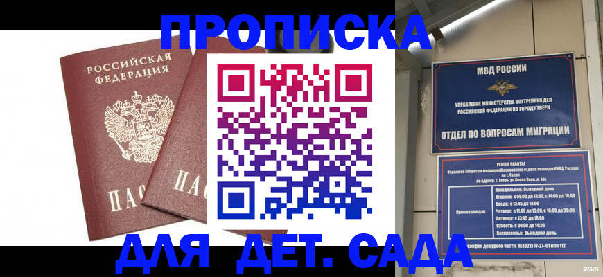 временная регистрация для всех в Менделеевске